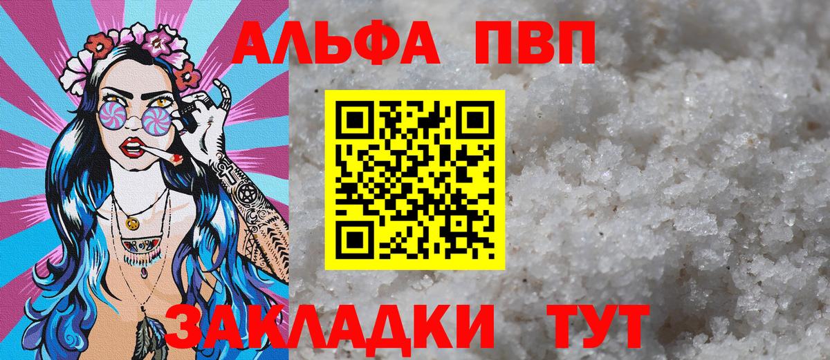 APVP Соль  A-PVP СК  A PVP  A PVP СК КРИС  Вход с VPN  Ивантеевка 