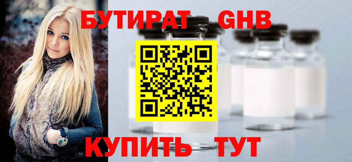 Ивантеевка  БУТИРАТ бутик  Вход с VPN 