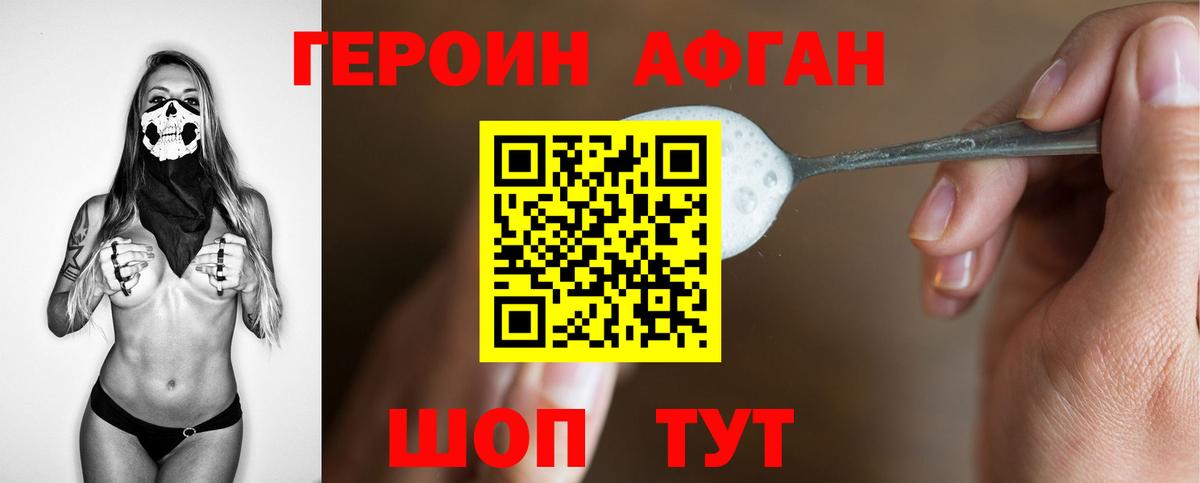 Героин VHQ Ивантеевка