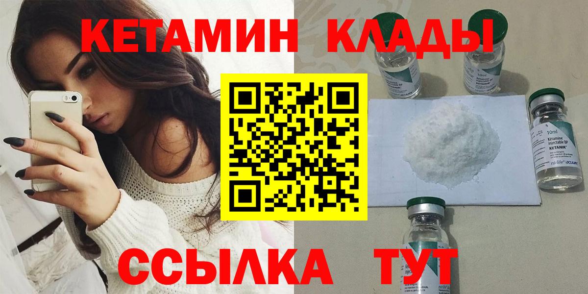КЕТАМИН ketamine  Вход с VPN  Ивантеевка 