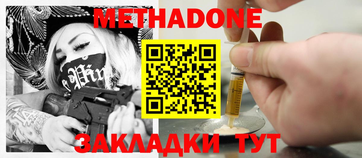 Метадон мёд  МЕТАДОН methadone  Ивантеевка  Вход с VPN 